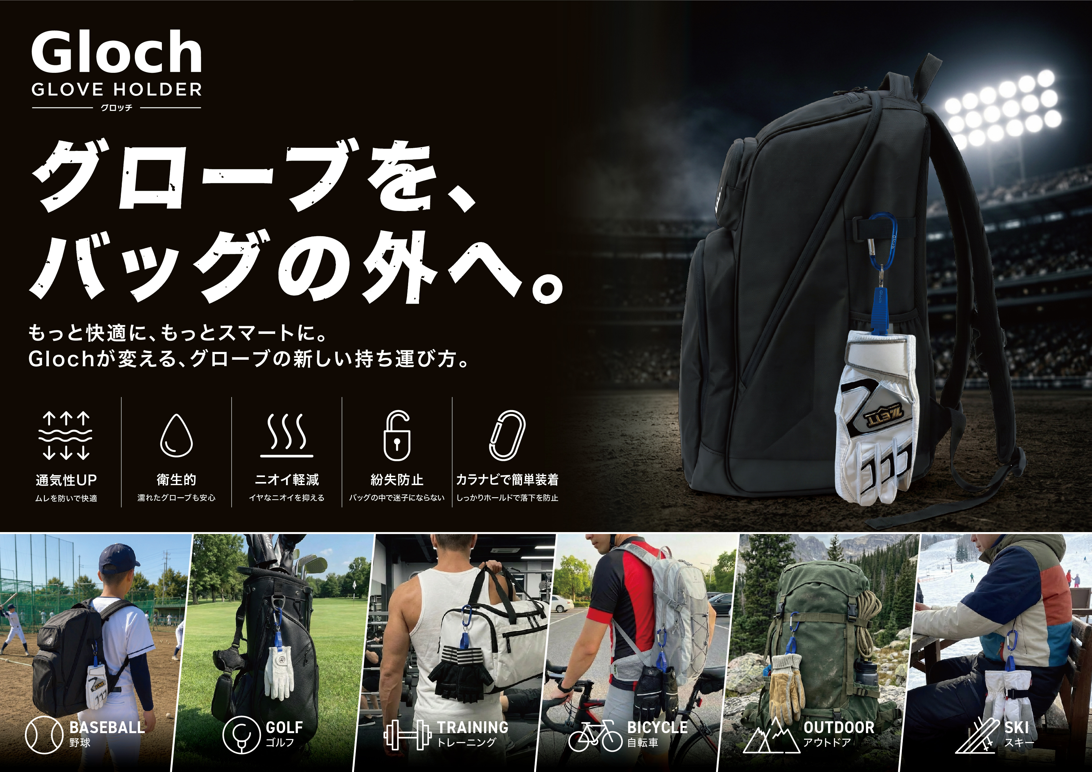 野球、ゴルフ、トレーニング、自転車、アウトドア、スキーの6つの使用シーン